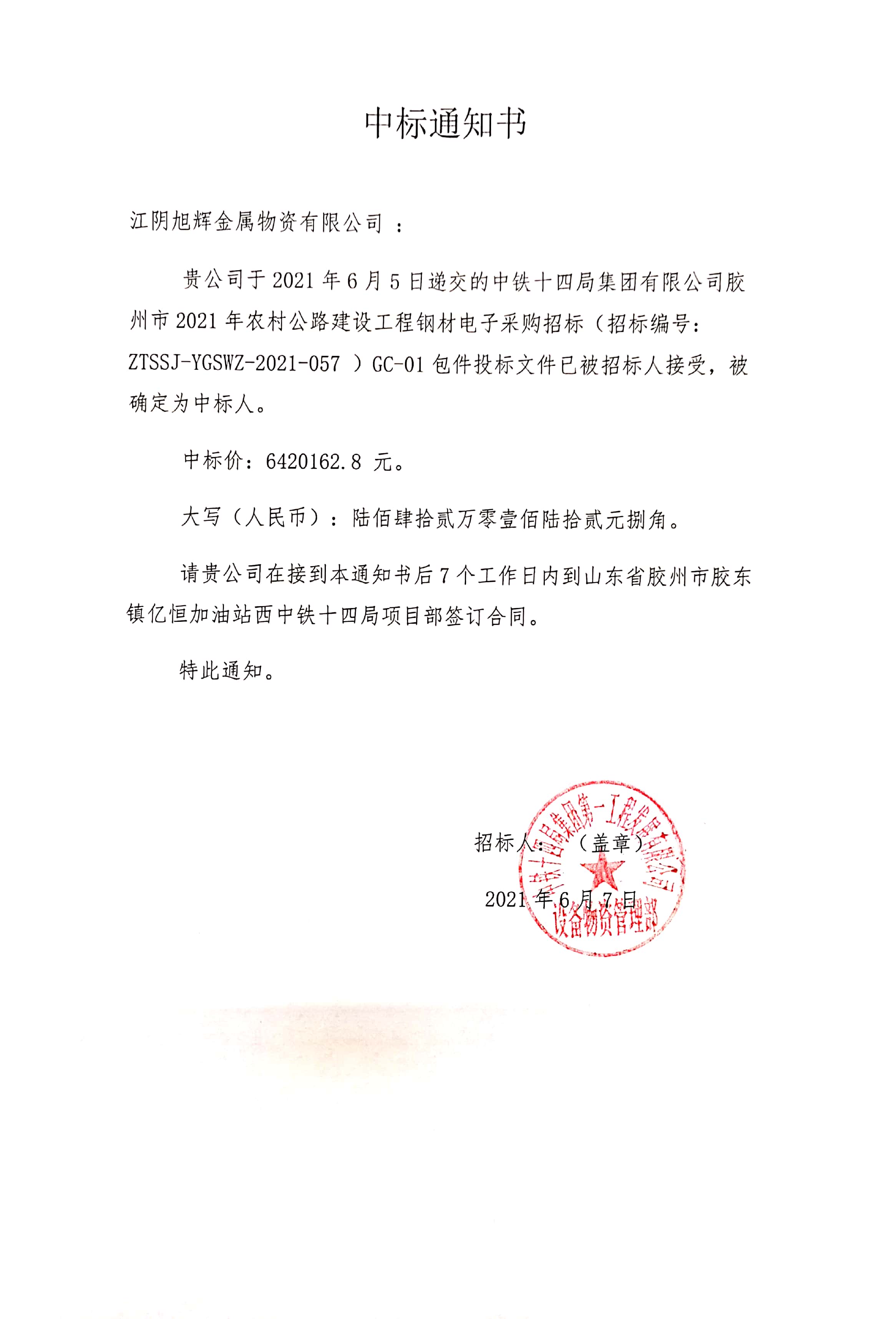 中标通知书.jpg