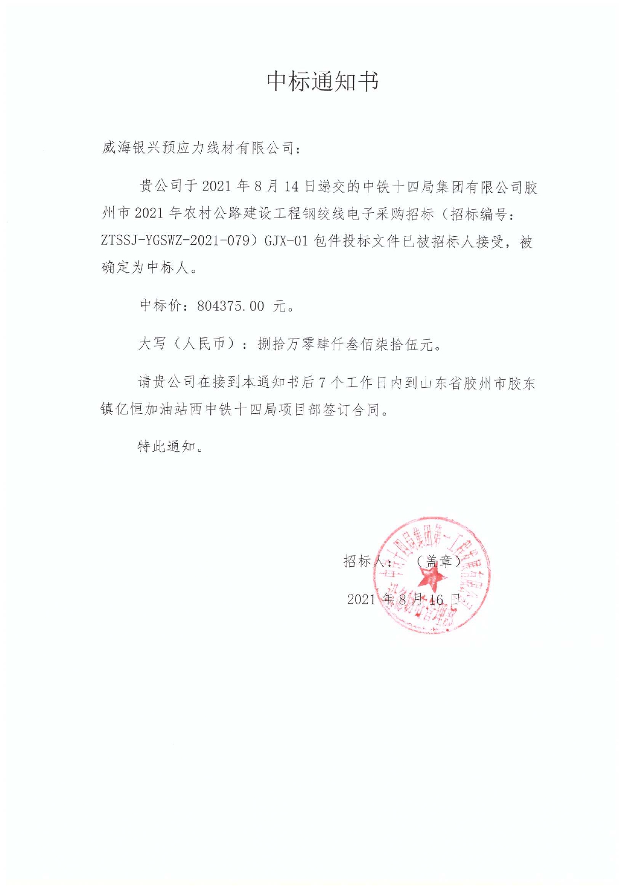 中标通知书.jpg