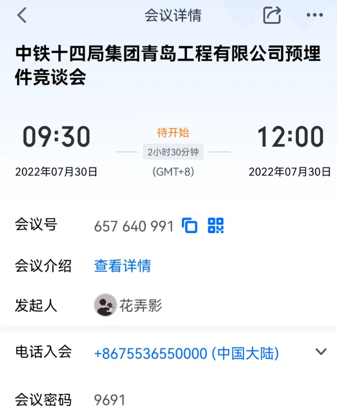 会议时间.png